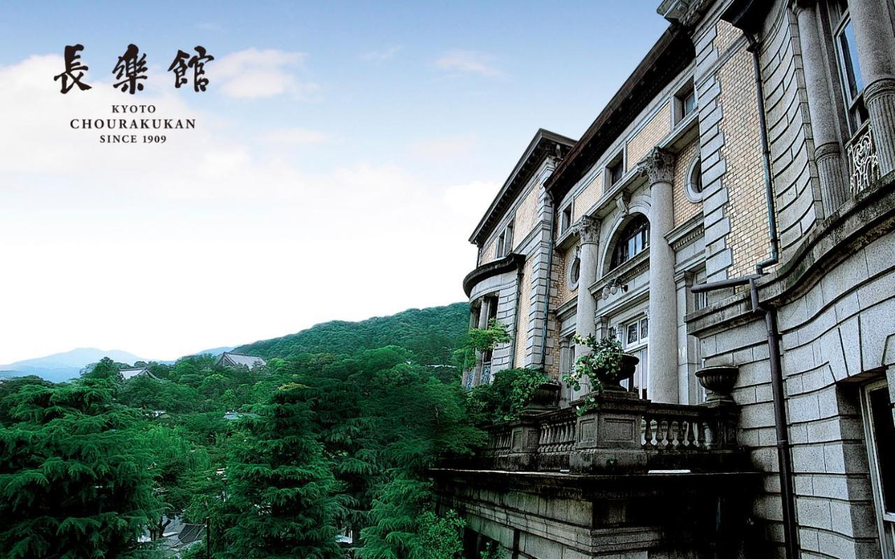 Hotel Chourakukan Kyoto Gion 長楽館 ภายนอก รูปภาพ