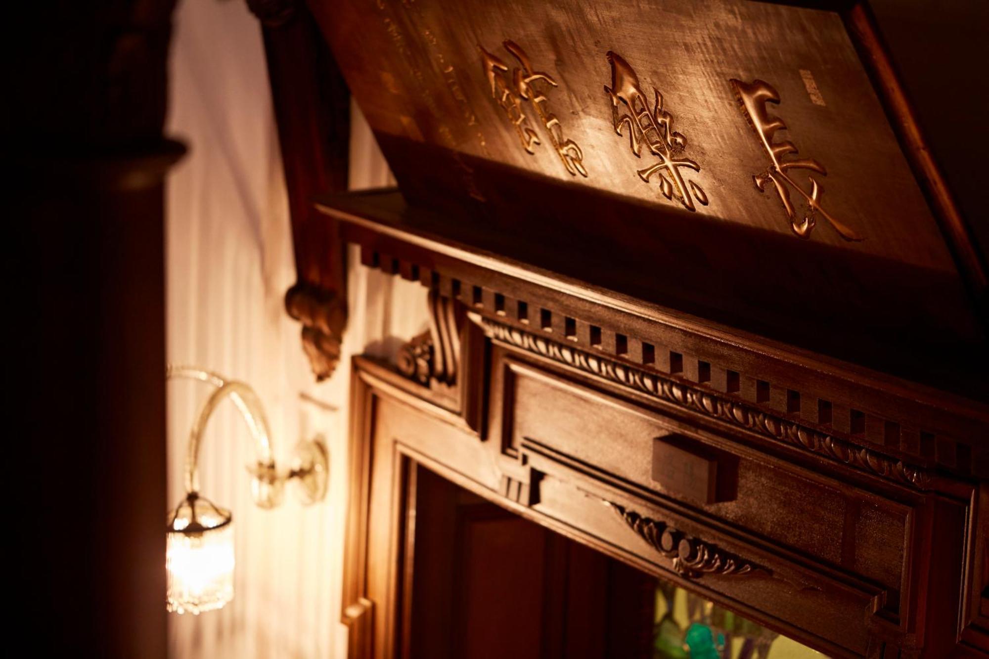 Hotel Chourakukan Kyoto Gion 長楽館 ภายนอก รูปภาพ